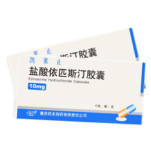 药友 盐酸依匹斯汀胶囊 10mg*6粒/盒 1盒装