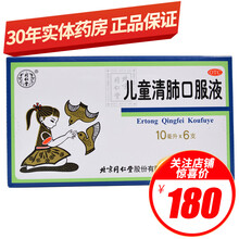 同仁堂 儿童清肺口服液 10ml*6支清肺化痰止咳咳嗽痰多咽痛 5盒【拍下立减】