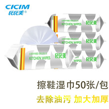 氏氏美厨房湿巾去油去污家用油烟机专用清洁加大非万能湿纸巾一擦净50张/包 1包