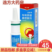海默尼 海立畅 布地奈德鼻喷雾剂64μg*120喷 过敏性鼻炎 鼻炎Rx 1盒装