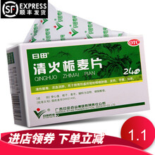 日田 清火栀麦片 24片/盒  RK 清热解毒，凉血消肿。主治肺胃热盛所致的咽喉肿痛，发热牙痛，目赤