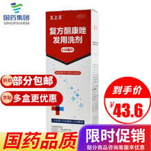 王上王 复方酮康唑发用洗剂 110ml 治疗和预防多种真菌引起的感染 头皮糠 溢脂性皮炎 2瓶装【低至21.8/瓶 110毫升】