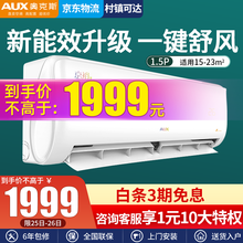 奥克斯 京裕 大1匹/大1.5匹 变频新国标 家用冷暖 30秒速冷 自清洁 壁挂式空调挂机 大1.5匹：适用15-23㎡