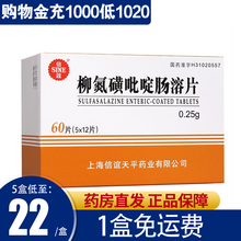 信谊 柳氮磺吡啶肠溶片 0.25g*60片 溃疡性结肠炎 类风湿性关节炎 1盒装