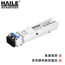 海乐（Haile）SFP-GE-SM1310-20千兆单模双纤光模块1.25G 1310nm 20km带DDM兼容华为H3C锐捷中兴 思科 TPLINK