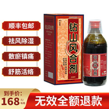 洞渊阁 钻山风合剂250ml 祛风除湿散瘀镇痛舒筋活络用于风寒湿痹引起的腰膝冷痛肢体麻木伸屈不利 1瓶装