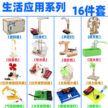筱婵儿童玩具科学小实验套装小学生全套diy科技手工制作物理器材料包 生活应用创意手工16件套