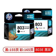 惠普（hp）803墨盒原装1111/1112/2131/2132/2621/2622打印机 803E黑色+彩色（约155页+165页）