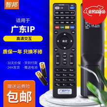 智邦适用于广东IPTV九洲PTV-8098 ZXV10 B860A电信网络电视机顶盒遥控器