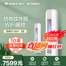 格力（GREE）空调 云之海 新一级能效 变频冷暖 高温自清洁 智能WiFi除湿 圆柱立式柜机 2匹 (KFR-50LW/NhJc1BAt)