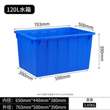 加厚塑料水箱长方形家用蓄水储物箱养鱼卖鱼泡瓷砖方桶大号大容量 蓝120水箱