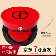 阿玛尼（ARMANI）红气垫bb霜轻垫精华粉底液 精华红气垫2号（适合白皙肌肤）