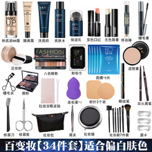 男生化妆品套装男士彩妆全套男初学者组合男士bb霜遮瑕遮痘印修颜黑眼圈自然提亮肤色夜店约会素颜 【百变妆34件套】偏白肤色 满足所有妆容