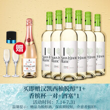 超市	德国进口红酒汉凯爱嗨长相思干白葡萄酒750ml*6 整箱装
