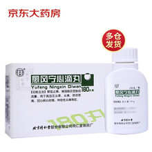 同仁堂  愈风宁心滴丸 33mg*180丸
