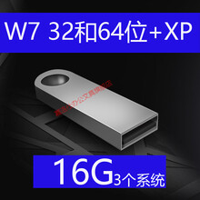 电脑一键重装装机系统u盘自动安装做原装纯净版程序系统安装优盘 深灰色 W7 32/64位+XP