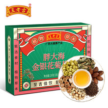 王老吉胖大海金银花菊花茶决明子罗汉果养生茶泡水喝的花草茶120g 24包/盒