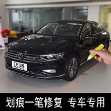 大众补漆笔迈腾探岳速腾宝来朗逸凌渡帕萨特POLO威然途岳高尔夫途观探影捷达桑塔纳CC黑色汽车划痕修复 摩卡棕