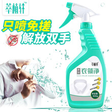 萃植轩 衣领净500ml 免揉搓衣领高效去污家用衣服除渍洁净喷剂洗白 衣领净500ml*1瓶