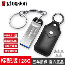 金士顿U盘32g64G128G高速版usb3.2金属防水品移动优盘正金斯顿官网旗舰盘 品牌优品 高速USB3.2 容量128GB +真牛皮皮套 金士顿DTKN金属