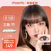 miomi米欧米美瞳自然混血年抛大小直径隐形眼镜韩国网红同款1片装 P30-黑色/14.5mm(1片装 一副拍2) 400