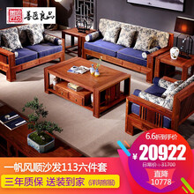 【盛夏狂欢】善匠良品 红木家具非洲花梨（学名：刺猬紫檀）沙发 新中式实木沙发组合 别墅客厅家具 113六件套送坐垫(三+单*2+茶几+角几*2)