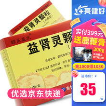 颐乐益生 益肾灵颗粒 8g*4袋/盒 5盒】