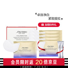 资生堂（Shiseido）悦薇智感紧塑焕白眼膜  2片*12袋 惠选套组