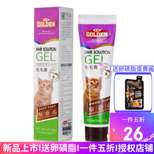 谷登猫咪化毛膏120g/支 猫去毛膏 成猫幼猫化毛膏营养保健品