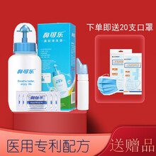鼻可乐洗鼻器儿童成人洗鼻剂家用医用鼻炎鼻窦炎鼻腔生理盐水清洗冲洗吸鼻壶洗鼻容器手持套装配洗鼻大礼包 成人【洗鼻器+90包盐】