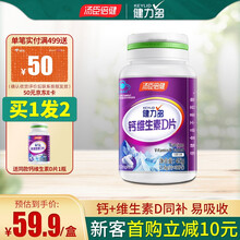 汤臣倍健力多氨糖软骨素钙片 中老年营养品护关节增加骨密度金氨糖 40粒/瓶 成人补钙30粒（原赠随机发货）