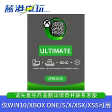 微软 XBOX XGPU 金会员 GAME PASS Ultimate EA会员 兑换码 游戏通行证 XGPU终级会员14天 仅限新账户使用