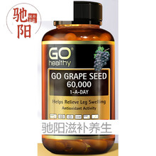 GO Healthy之源 葡萄籽粉胶囊60000mg肤色 花青素opc 300粒