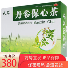 天草药业丹参保心茶120袋丹参宝心茶可搭高血压消栓通络降血脂药冠心病心痛心胀心脑疏肝心悸气短血管 1盒装】黑龙江天保丹叁丹生补宝单深叁丹森单参舟参茶
