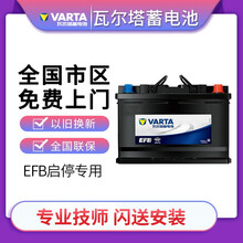 瓦尔塔EFB电瓶(VARTA)启停蓄电池以旧换新上门安装 以旧换新-全国上门安装 Q85 马自达CX-5 CX-4 CX-3