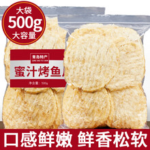 青岛碳烤蜜汁鱼片500g孕妇零食即食深海特产无添加非舟山鳕鱼片 精品袋装蜜汁鱼片250g*1袋