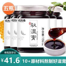 福东海 驭湿膏 缓湿膏 红豆薏米茶膏山药芡实茯苓赤小豆砂仁伏湿膏冲水即饮成人中老年草本膏 驭湿膏 五罐（一罐/150g）