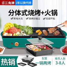 三角牌电烧烤炉烤肉锅多功能电火锅 烤涮一体锅家用无烟电烤炉烤肉机烤串烧烤机可拆分体电火锅鸳鸯电热锅 绿色鸳鸯火锅+双烤盘