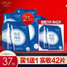 欧诗漫（OSM）面膜水润沁透隐形面膜贴补水保湿专柜官方免洗面膜面部护肤女化妆品护肤品 21片