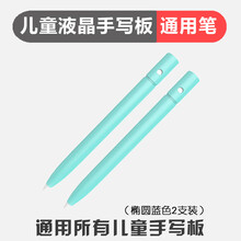 手写板笔 儿童液晶手写板笔画板写字绘画笔小米孩比特英菲 液晶手写板通用笔_椭圆蓝色2支装