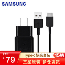 三星原装充电器Type-c充电器s10 s9+C9Pro note8 9 s8+数据线15w快速充电 TypeC接口（快充）黑色