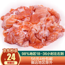 尝鲜生 挪威鲜冻三文鱼边角料碎肉500g 三文鱼宠物狗猫粮