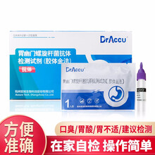 Spirit 幽门螺杆菌检测非吹气胃幽门螺旋杆菌检测试纸家庭HP胃部检测胶体金法 抗体(血液检测+抗原(粪便检测)