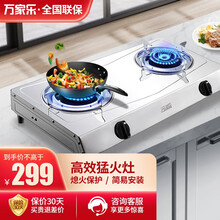 万家乐经典不锈钢台式煤气灶双灶灶具猛火灶大火力燃气灶双灶煤气灶 台式ZT-ITB81A 天然气4.2KW