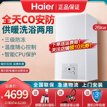 海尔（Haier）壁挂炉 燃气采暖炉 锅炉地暖 暖气片天然气热水器全屋热水洗浴采暖两用节能采暖锅炉 HT1/26KW套管式(50-180平方)