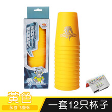速叠杯幼儿园飞碟杯叠叠杯比赛专用小学生套装儿童力玩具 【标准】速叠杯黄色杯(12个一套)+教程