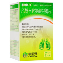 金康速力 乙酰半胱氨酸泡腾片 0.6g*7片 1盒装