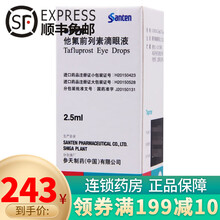 泰普罗斯 他氟前列素滴眼液 2.5ml:37.5μg*1瓶降低开角型青光眼和高眼压症患者升高的眼压 3盒