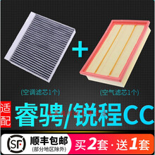4S专供适配长安睿骋CC锐程CC空气格空调滤芯原厂升级18-20款发动机空滤维修保养定期 2018年 睿骋CC 排量1.5T