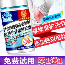 氨糖软骨素安糖钙硫酸氨基葡萄糖中老年关节软骨补钙胶囊